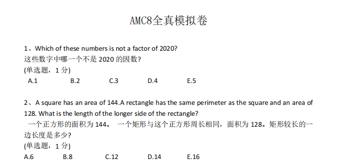 AMC8自学需要注意哪些点？这些坑一定要提早避免！附AMC8自学资料