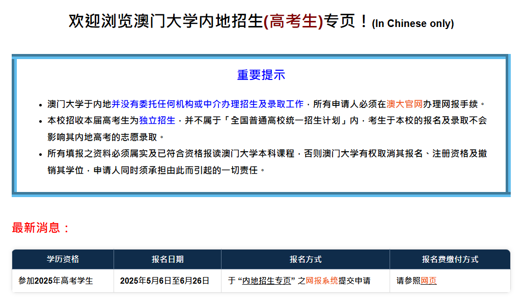 继澳门大学之后，又有4所大学不再招收内地非高考生！内地国际生出路在哪？