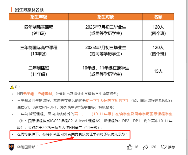 有竞赛奖项优先录取？广州这所国际学校已明确！