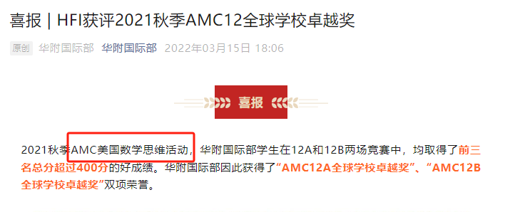 有竞赛奖项优先录取？广州这所国际学校已明确！广州国际竞赛培训机构推荐