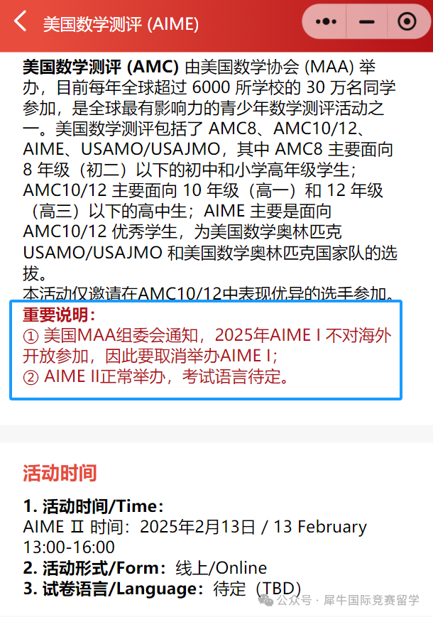 最新！2024年AMC10/12分数线变化！捡漏或将晋级AIME竞赛!