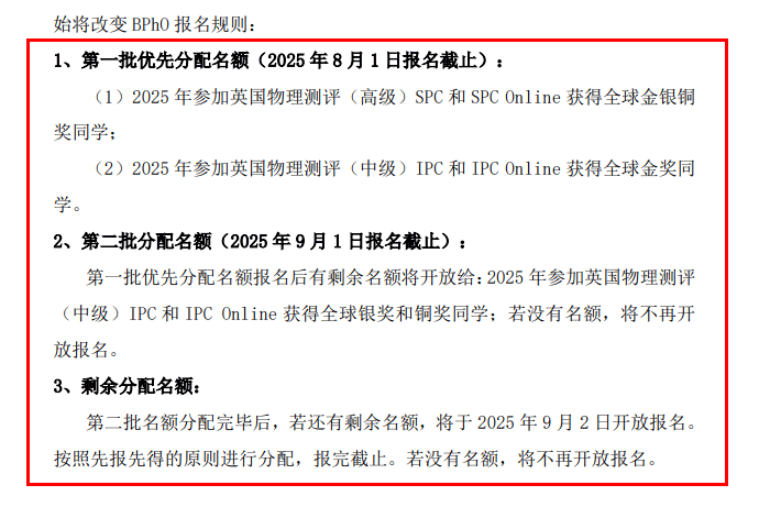IPC/SPC英国物理竞赛真题领取！IPC/SPC拿到什么奖才能晋级BPhO？