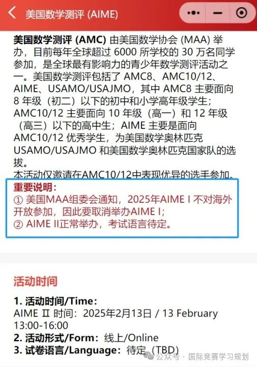 AIMEⅠ考试取消 尽快确认AIMEⅡ的考试时间