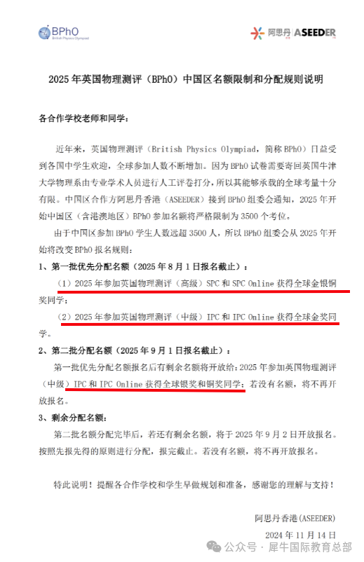 IPC&SPC英国物理测评正在报名中！物理竞赛培训班直通Bpho！