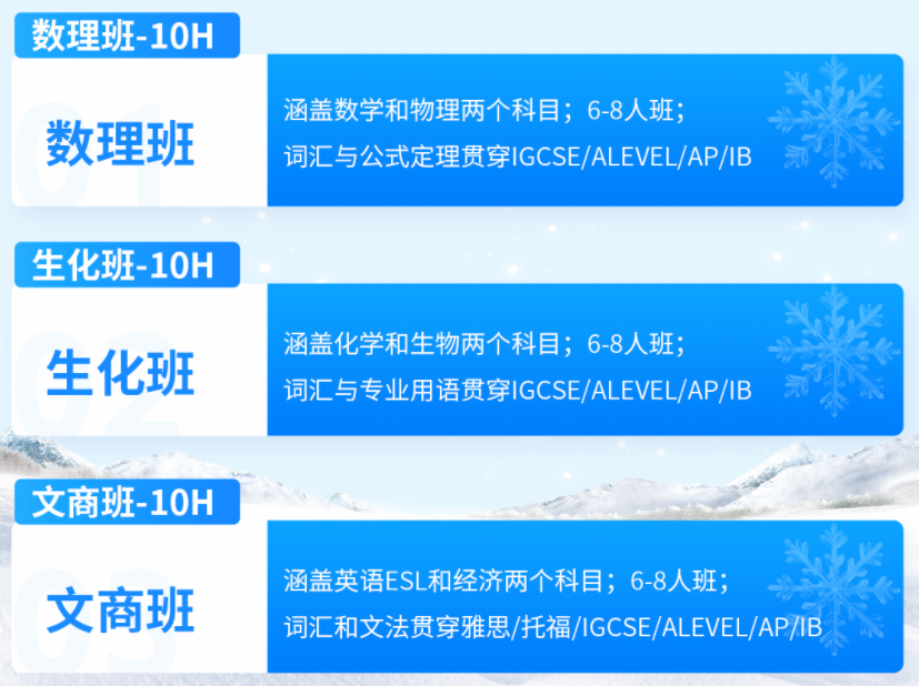 3.5年制IG/ALevel/IB/AP国际课程寒假预备班滚动开班中！轻松解决转轨预习难题~