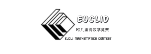 寒假超车必备！盘点2025上半年超高含金量的理工科竞赛，欧几里得/物理碗/CCC等均可参加！