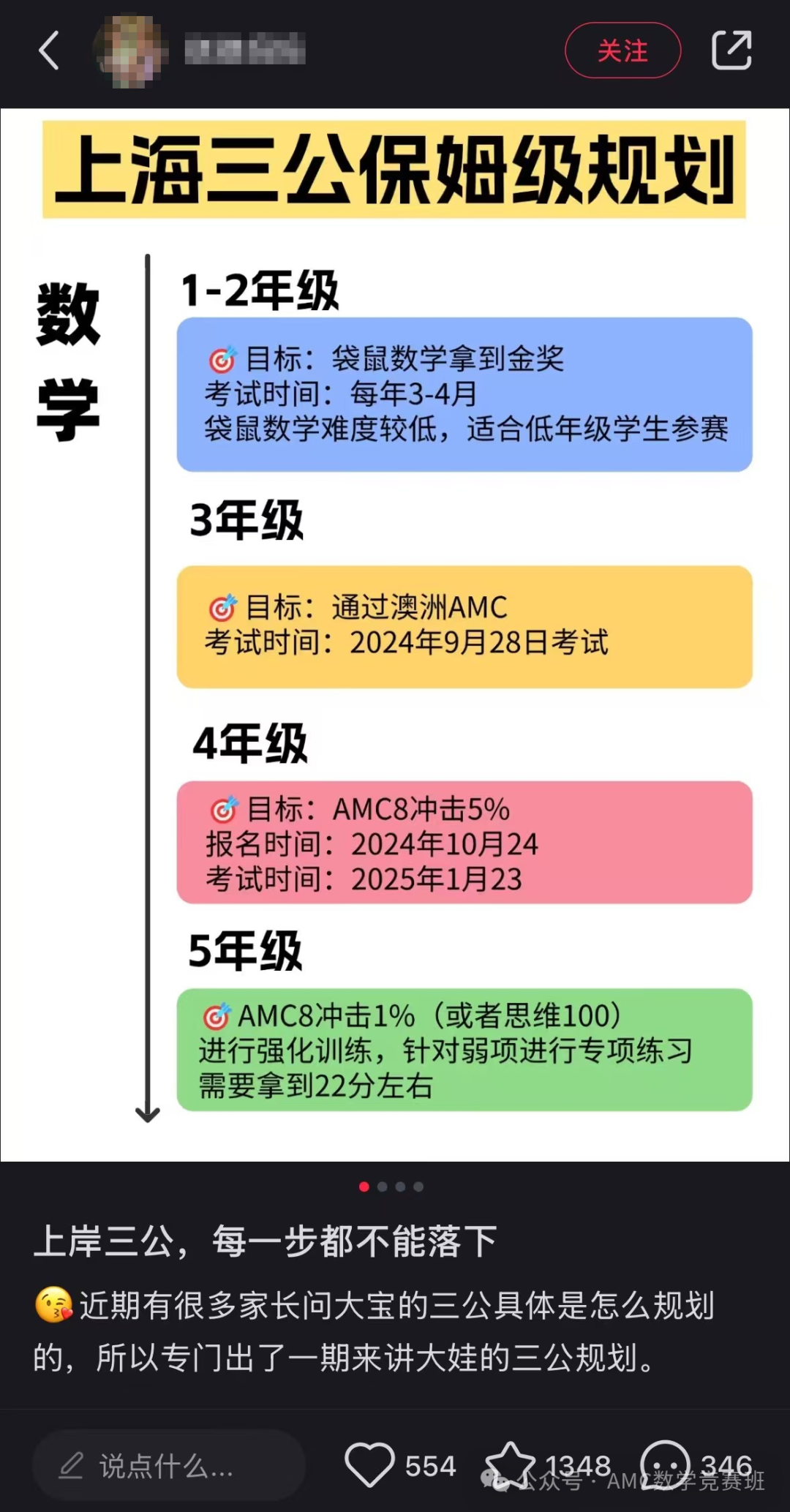 上海三公保姆级规划来了！想进三公学校为什么要考AMC8+小托福？