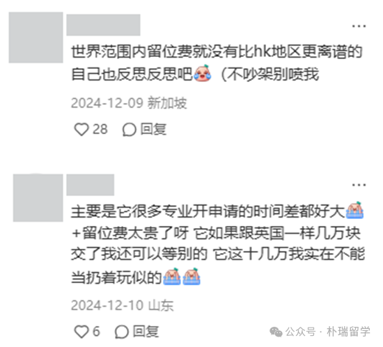 一篇说清港校留位费为什么交、交多少、能退吗？