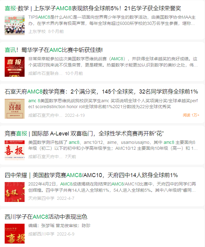 竟有这么多成都牛娃都在考AMC8，成都AMC8课程培训推荐！