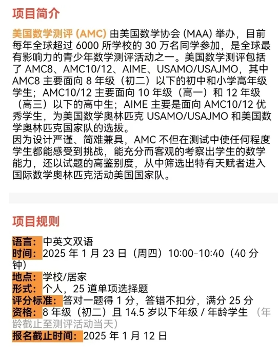 普娃也在参加AMC8数学竞赛，附上海amc8培训机构推荐