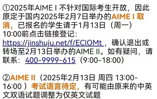 AMC10/12晋级分数线有大变动！2025AIME竞赛会变难？附备考策略~