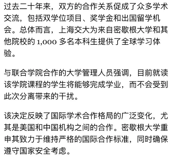 上海交通大学-密歇根学院官宣停办！国内最老牌、水平层次最高的中外合作办学项目之一落幕