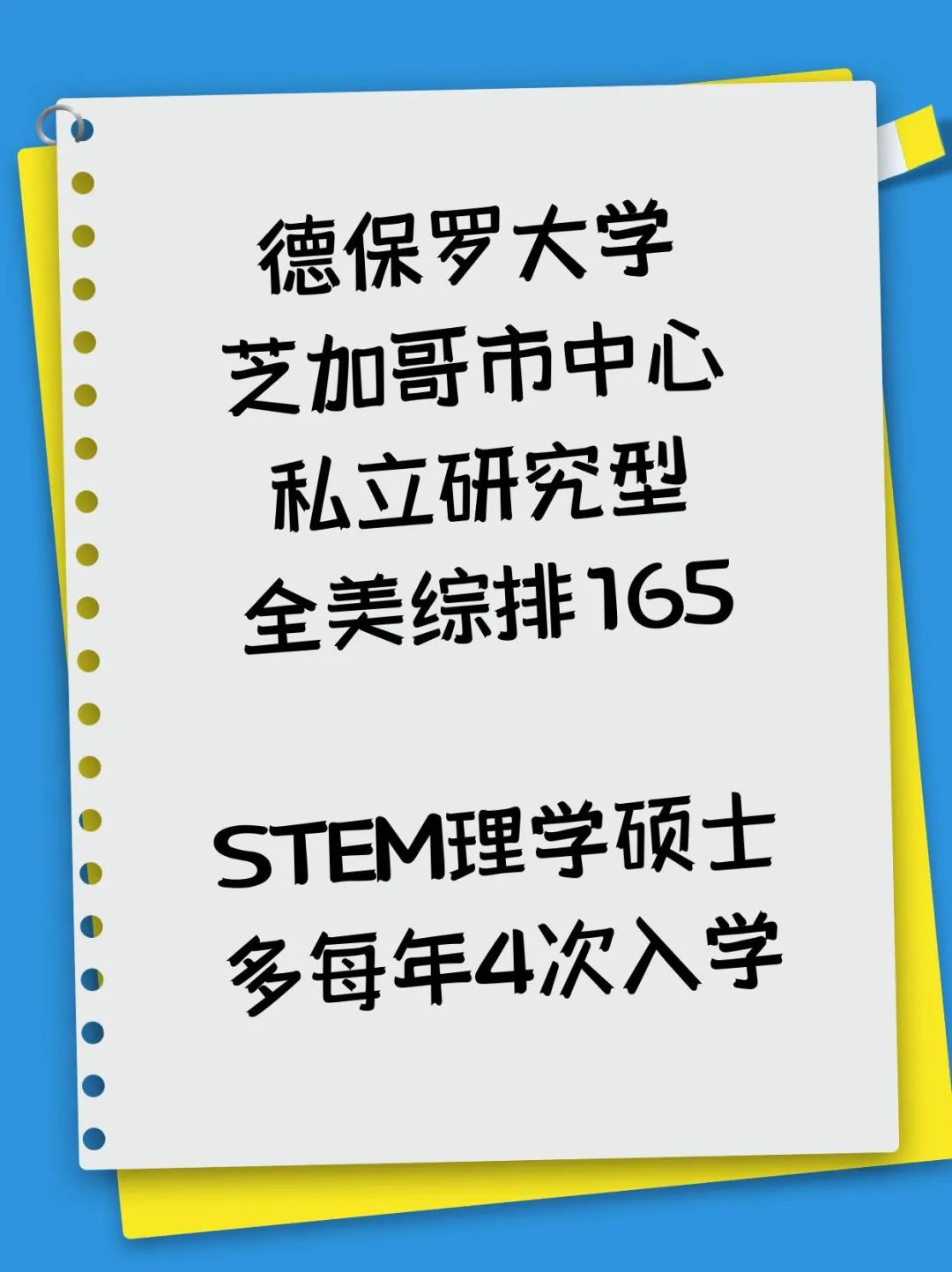 留学美国芝加哥STEM硕士获得3年工作机会