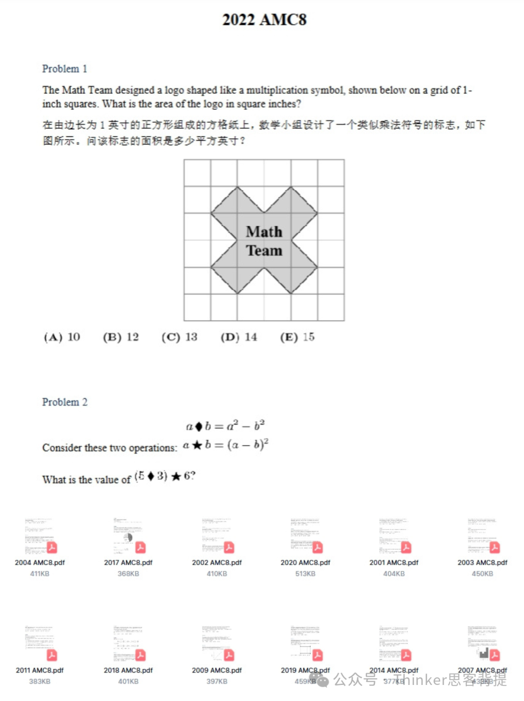 AMC8竞赛知识点和小学初中有什么区别？不同年级学生该如何备考？