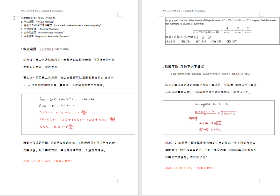 AMC10数学竞赛分数是如何计算的？AMC10历年分数线是多少？