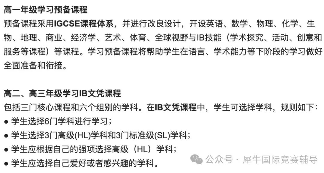 宁波效实IB班如何？宁波效实IB录取难么？有宁波IB课程培训辅导班吗？