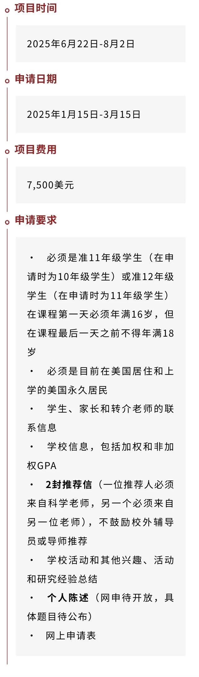 美国大学生物、化学，高含金量夏校汇总