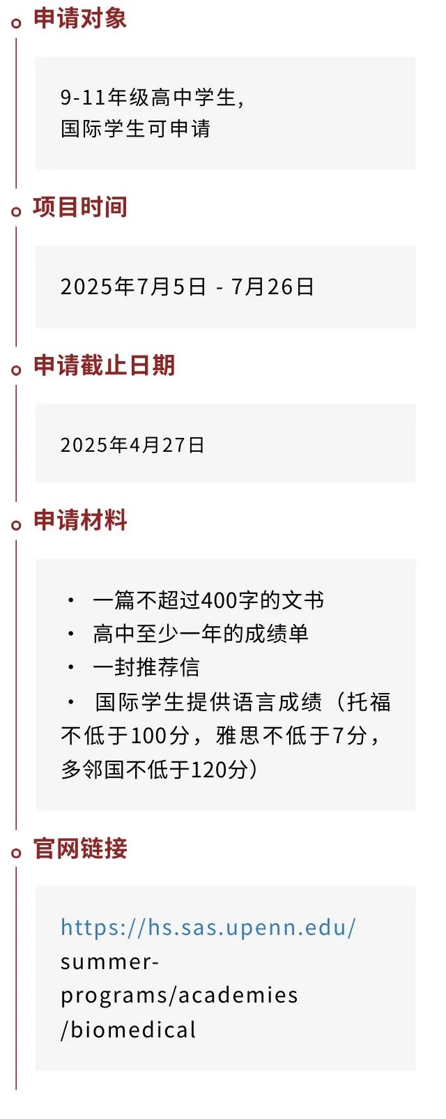 美国大学生物、化学，高含金量夏校汇总