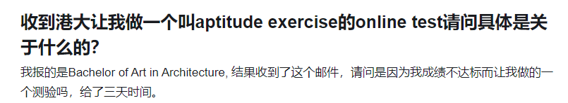 港大 针对 A-level考生新增入学测试！？已有申请者收到测试邀请