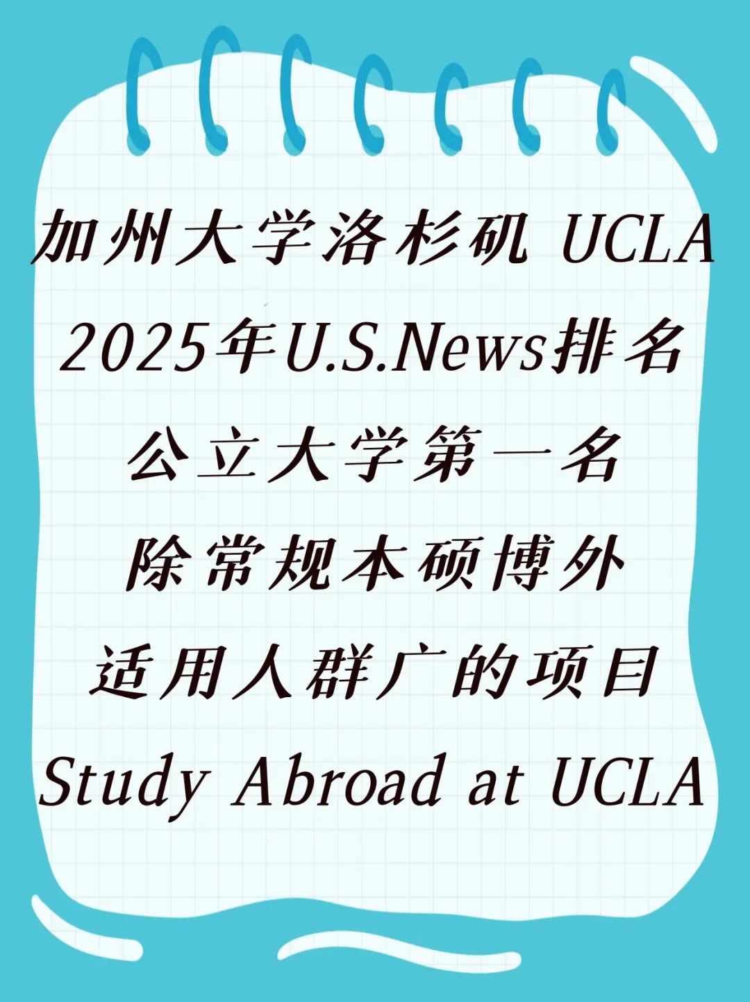 美国UCLA留学项目和UCLA本硕学位留学区别