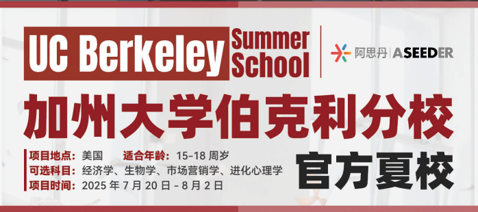 2025年加州大学伯克利分校官方夏校报名开启！