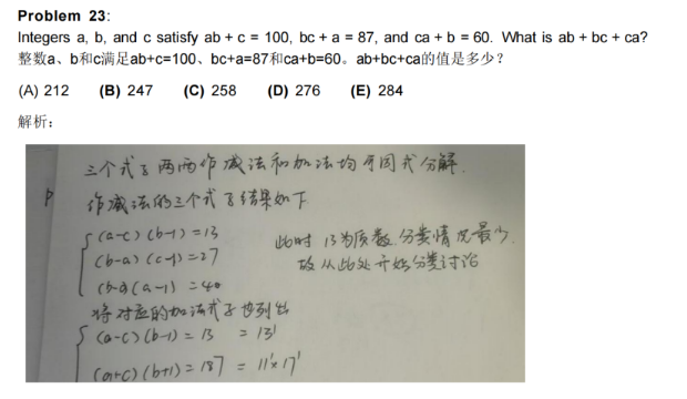 AMC10数学竞赛代数/几何/数论/组合模块难度分析 附AMC10培训课程