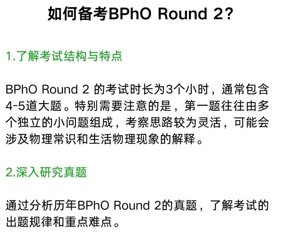 BPhO物理竞赛round2晋级线是多少？BPHO round2备考方法有哪些?