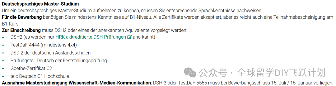 德国TU-9语言条件录取的最新概况