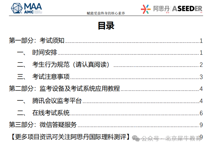 官方发布！2025美国AMC8竞赛数学测评，居家在线超详细流程手册指南，码住！