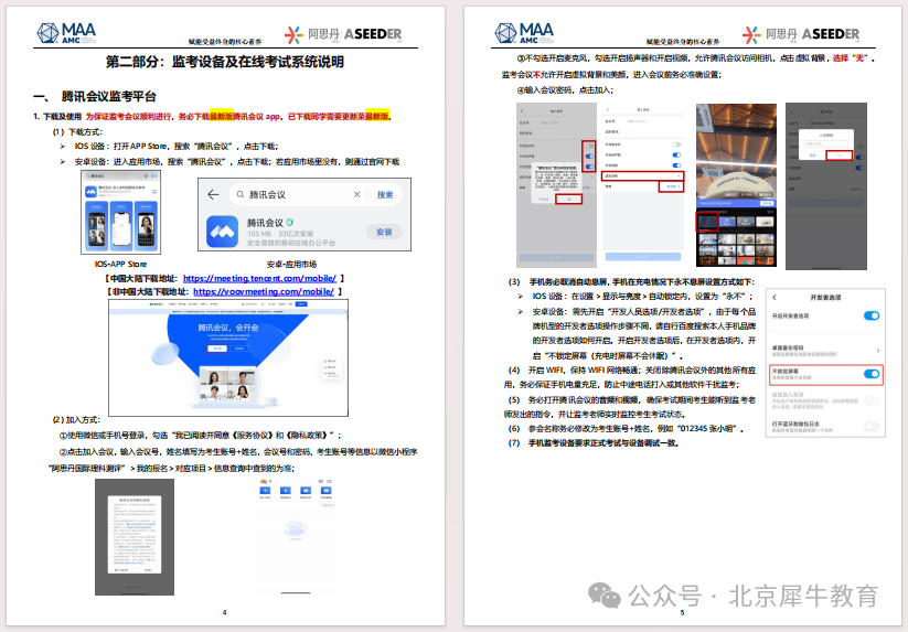 官方发布！2025美国AMC8竞赛数学测评，居家在线超详细流程手册指南，码住！