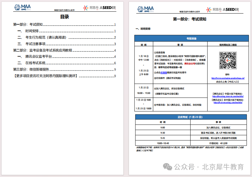 官方发布！2025美国AMC8竞赛数学测评，居家在线超详细流程手册指南，码住！