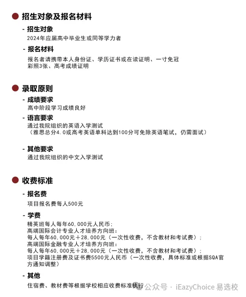 【春季插班】2025上海立信会计金融学院SQA2.5+1国际本科项目春季班招生简章