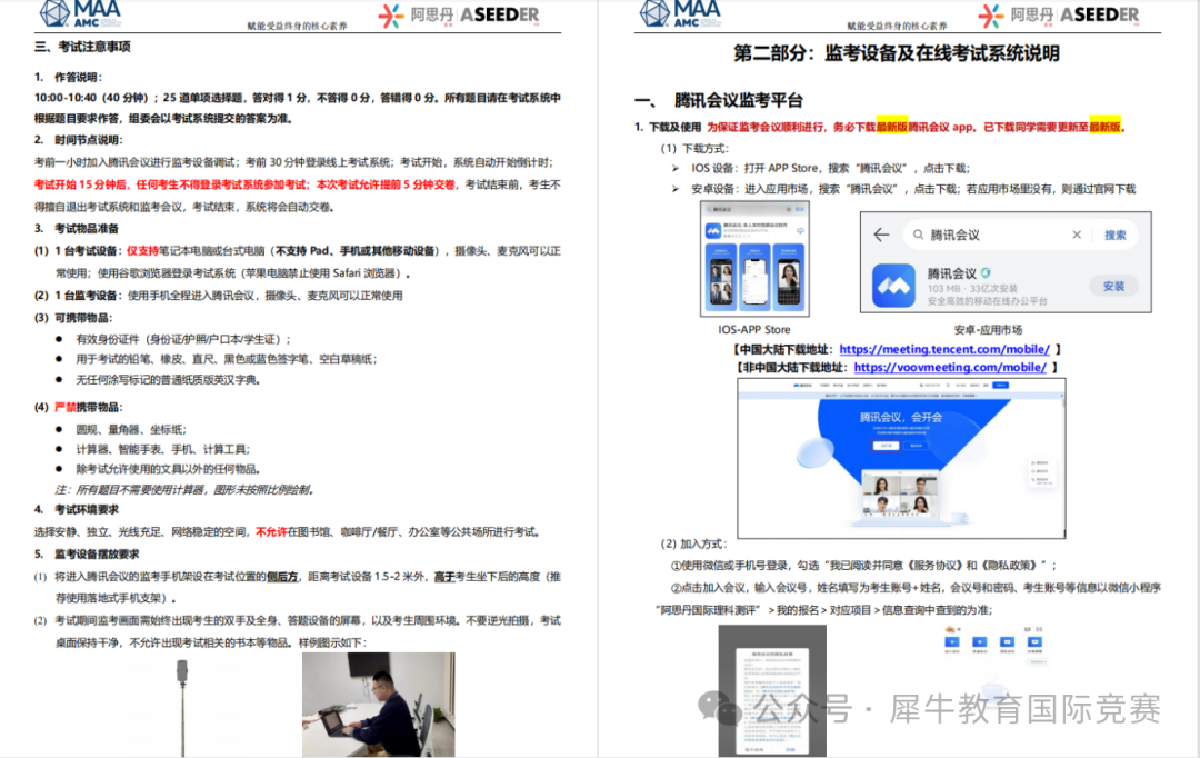 2025年AMC8竞赛考试注意事项、答题技巧汇总！附AMC8考前强化知识点资料