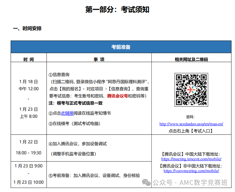 2025年AMC8数学竞赛考试流程官方说明出炉！这些考试时间节点千万别错过！