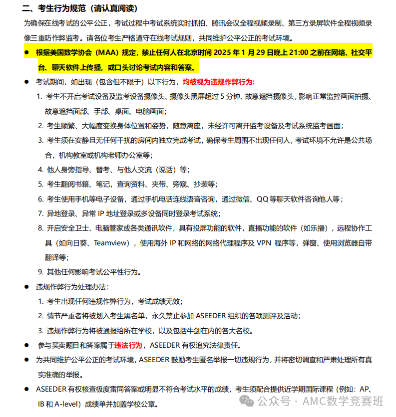 2025年AMC8数学竞赛考试流程官方说明出炉！这些考试时间节点千万别错过！