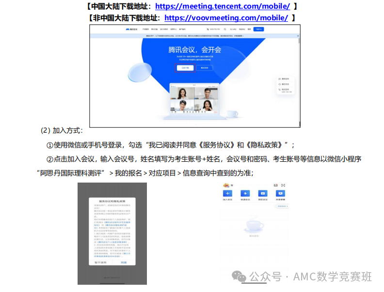 2025年AMC8数学竞赛考试流程官方说明出炉！这些考试时间节点千万别错过！