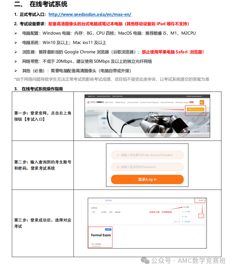 2025年AMC8数学竞赛考试流程官方说明出炉！这些考试时间节点千万别错过！