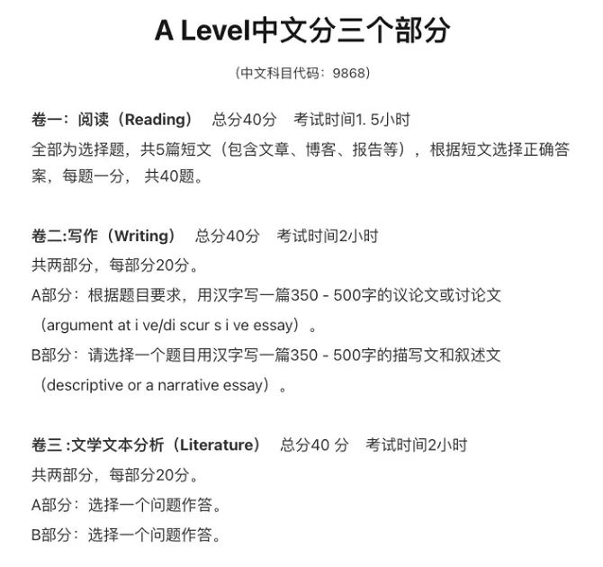 中国考生有必要选Alevel中文么？A-Level中文考试改革变化！