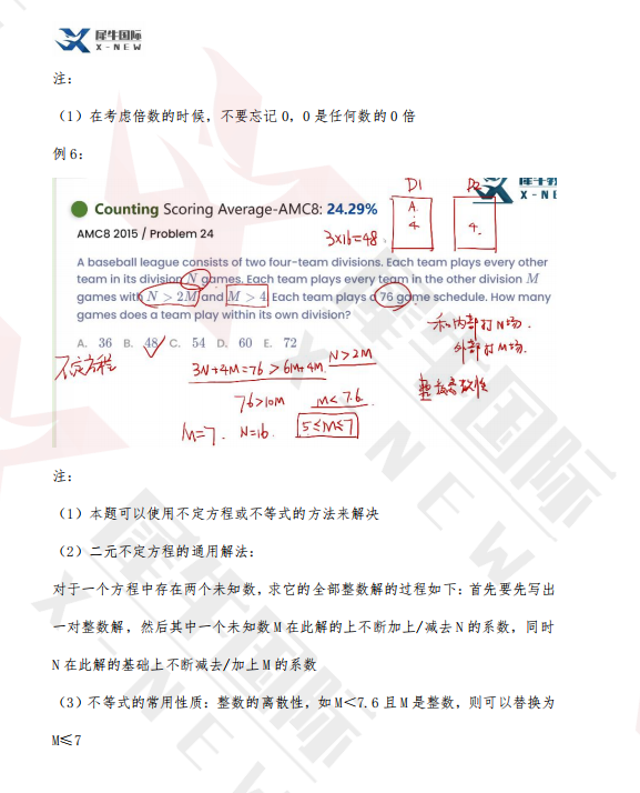 AMC8考前突击强化知识点总结！全部吃透必拿前1%！