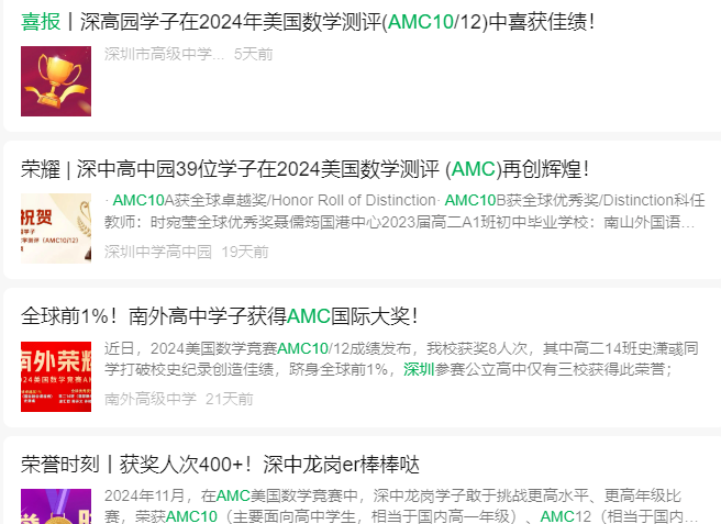 AMC8在深圳小升初有什么用？深圳南山/福田AMC8培训课程热报中