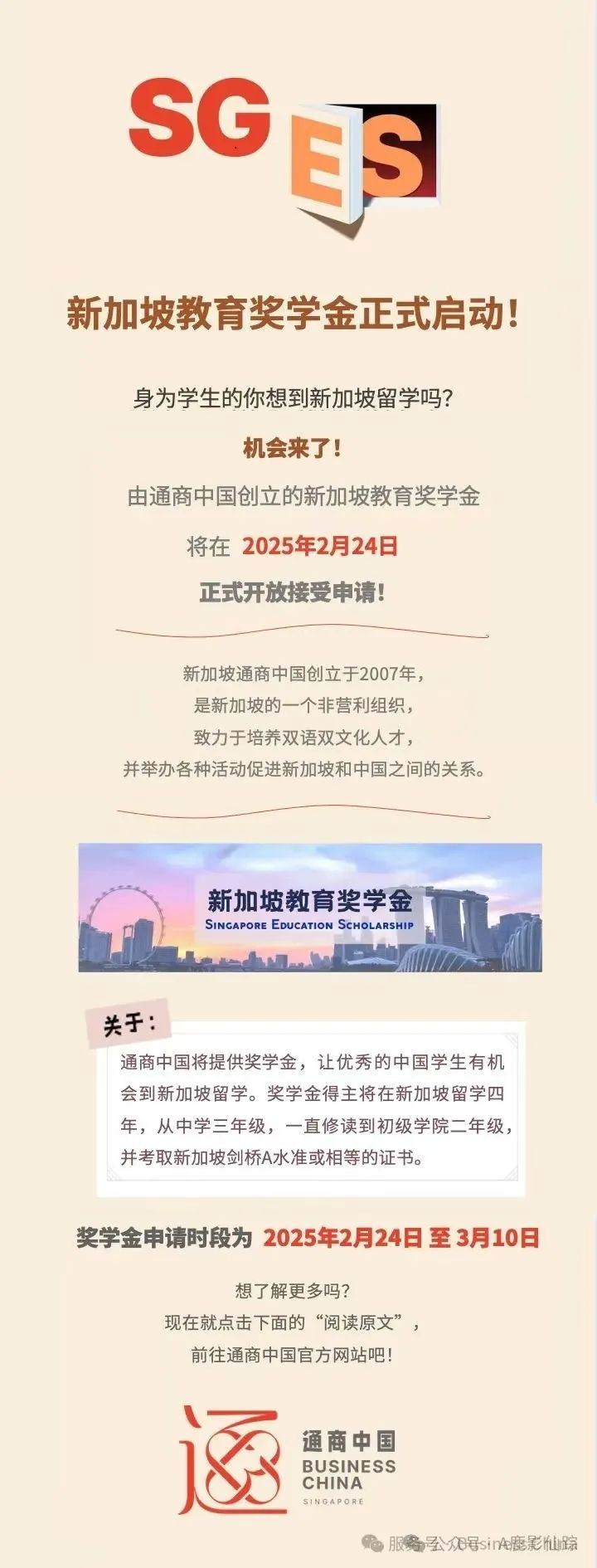 2025年新加坡通商全额奖学金 2月启动报名 ！