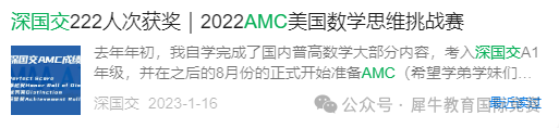 *深国交的学霸们都在参加哪些竞赛？AMC10/12竞赛绝对首当其冲！深圳南山区/福田区AMC寒假班强势来袭