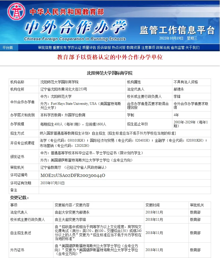 【本科招生】沈阳师范大学4+0国际本科计划外自主招生信息 （2025年招生简章即将公布，记得关注别错过）