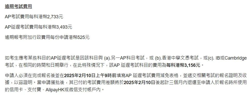 2025年AP考试逾期报名开始！中国香港/韩国/新加坡考位赶紧抢~