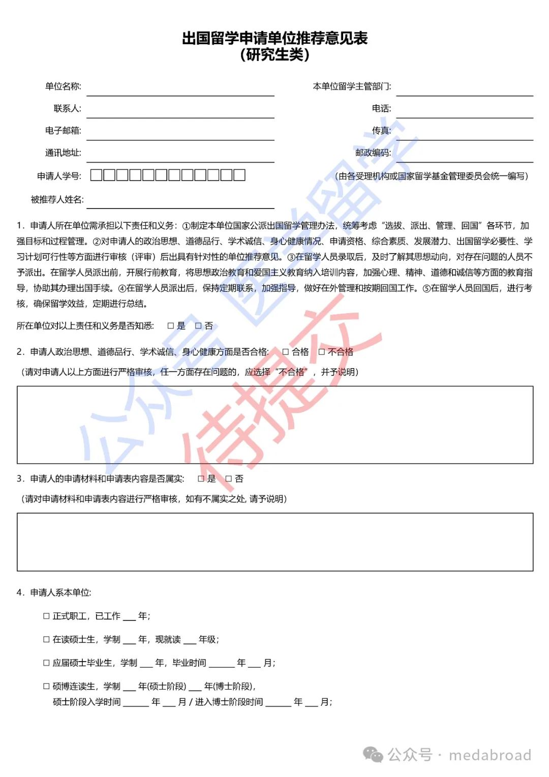 【内部资料】CSC公派博士项目需准备资料解析（国内申请人）