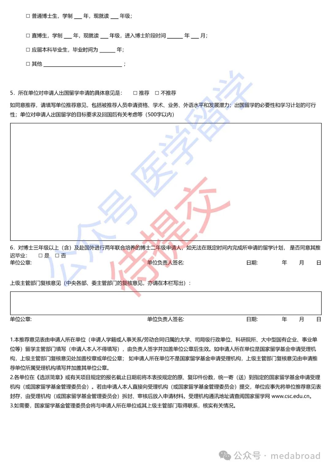 【内部资料】CSC公派博士项目需准备资料解析（国内申请人）