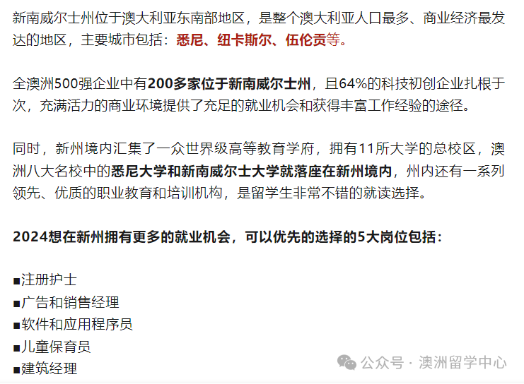 最新澳洲各州紧缺职业清单！选对地方就业率提升一半！