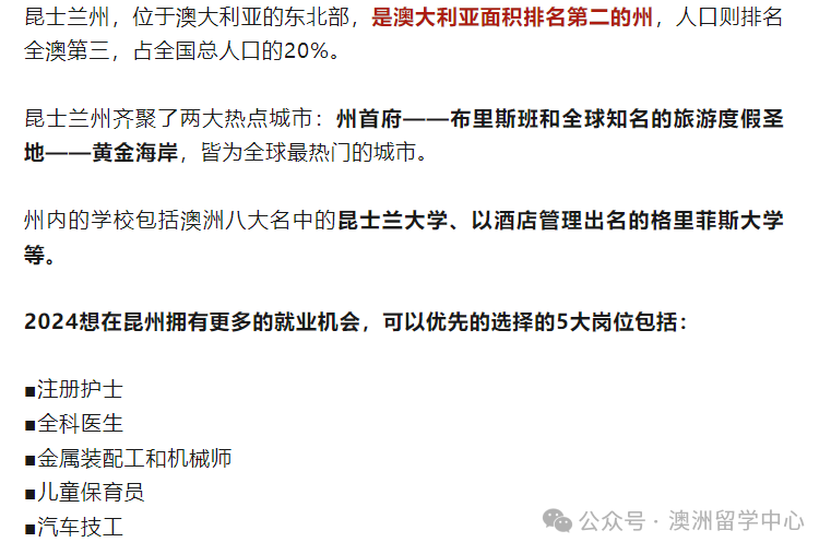 最新澳洲各州紧缺职业清单！透过现象看本质，选对地方就业率提升一半！