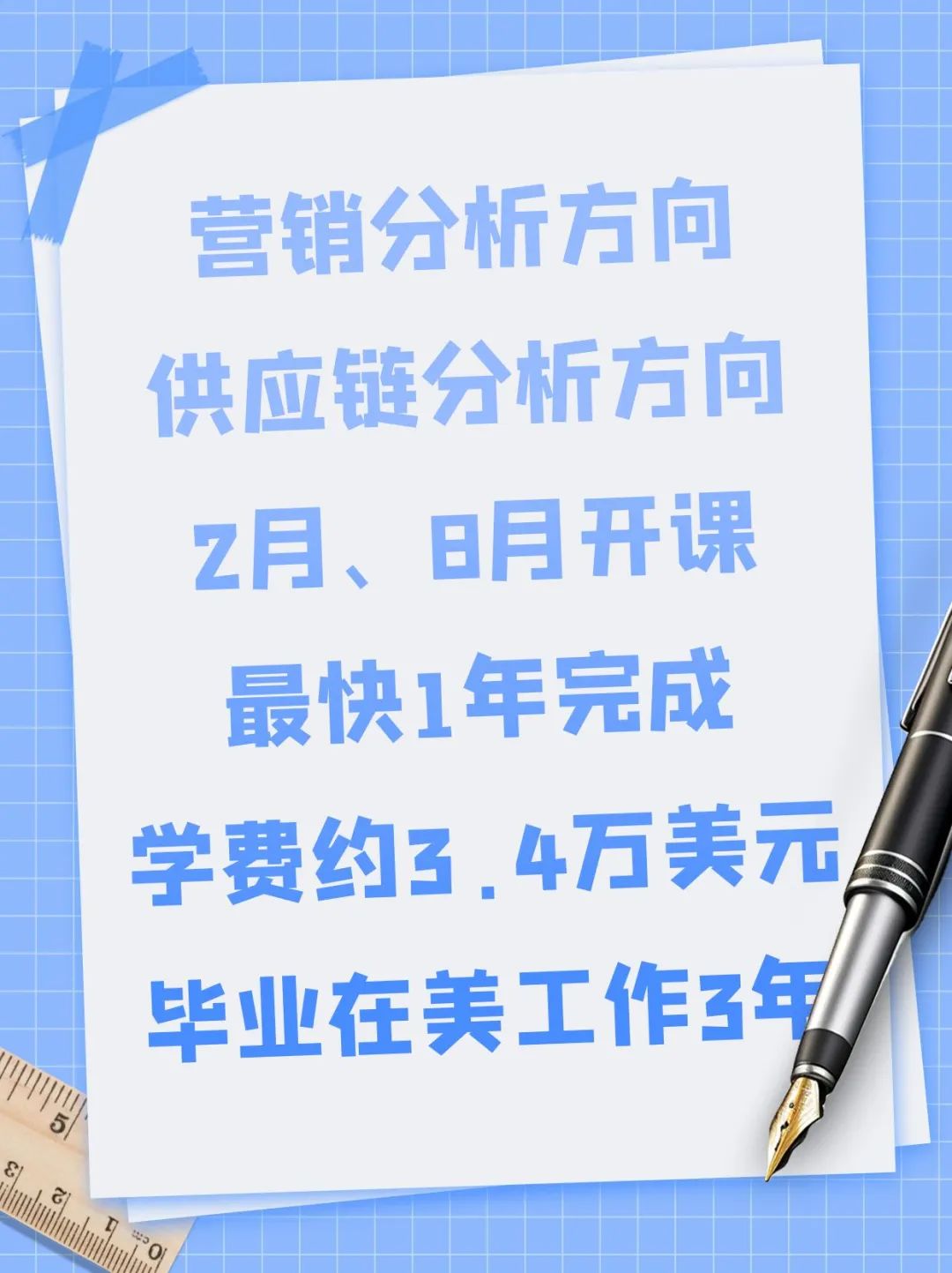 留学美国1年制数据分析硕士后3年工作