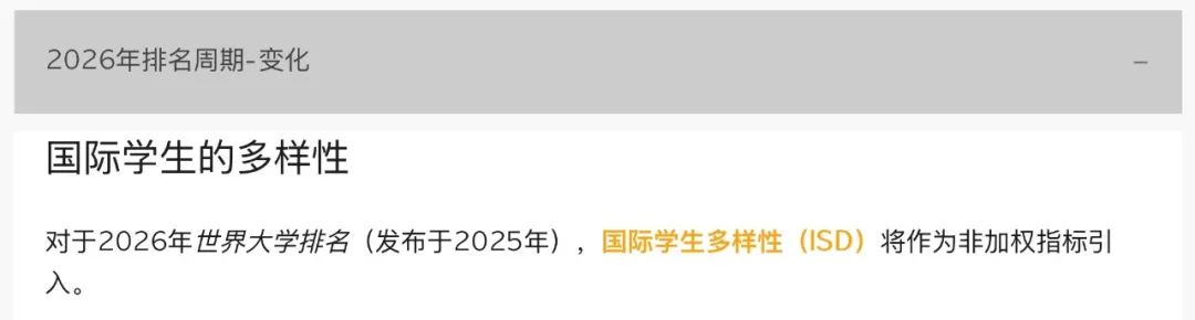 2026QS加入新指标，这3所英国大学排名或将飙升?